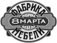 Fabrika mebeli, 8 marta.