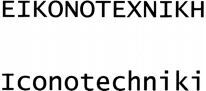 EIKONOTEXNIKH Iconotechniki