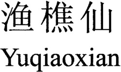 Yuqiaoxian