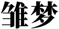 CHU MENG