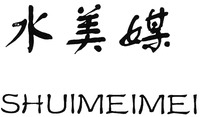SHUIMEIMEI