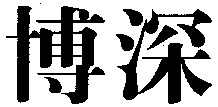 BO SHEN.