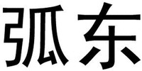 Hu dong.