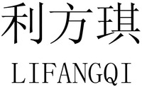 LIFANGQI