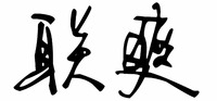 LIAN SHUANG.