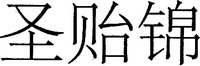 Sheng Yi Jin.