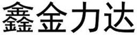 XIN JIN LI DA