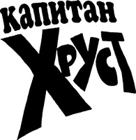 KAPITAN HRUST