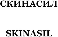 SKINASIL
