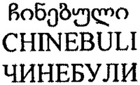 CHINEBULI