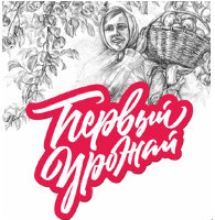 Pervyi urozhai