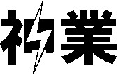 KAMIWAZA.