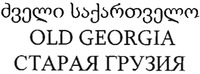 OLD GEORGIA