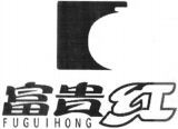 FUGUIHONG