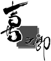 Xi Zhi Lang