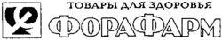 FORAFARM TOVARY DLYA ZDOROVYA