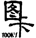 TOOK'S