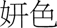 YAN SE.
