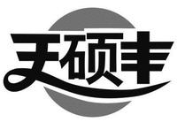 Tian Shuo Feng.