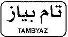 TAMBYAZ