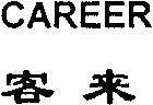 CAREER