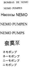 BOMBAS DE NEMO