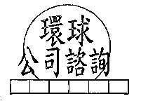 Huan Qui Gong Si Zi Xun.