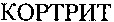 CORTRIT.