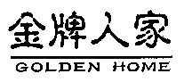 GOLDEN HOME