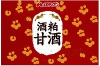  Melodian, Sake-kasu Amazake 