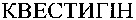 KVESTIGIN