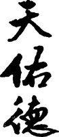 TIAN YOU DE
