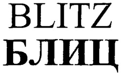 BLITZ