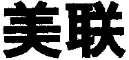 MEI LIAN.