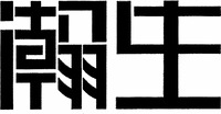 HAN SHENG.