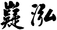 YI HONG