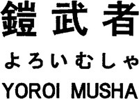 YOROI MUSHA