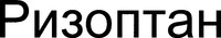 Rizoptan