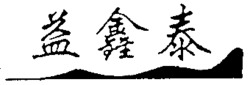 YI XIN TAI.