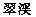 SUIKEI.