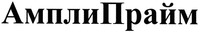  Amplipraym 