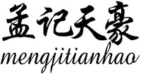 mengjitianhao