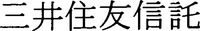 MITSUI SUMITOMO SHINTAKU.