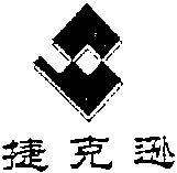 JIE KE XUN.