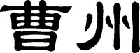 CAO ZHOU.