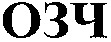 OZTCH