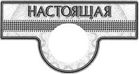 NASTOYASCHAYA.