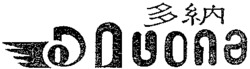  DUO NA. 