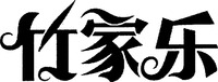 ZHU JIA LE