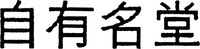 ZI YOU MING TANG